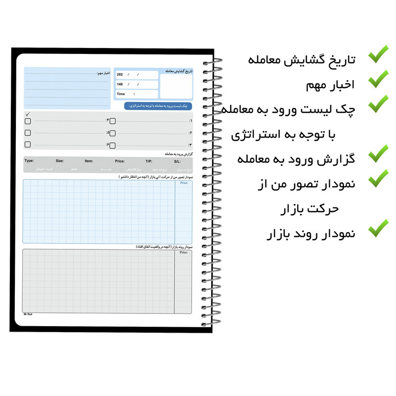 دفتر ژورنال نویسی مستر راد مدل تریدر کد‌ stock‌ 1924