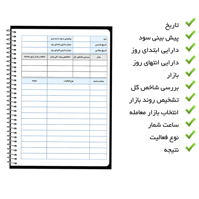 دفتر ژورنال نویسی مستر راد مدل تریدر کد‌ stock‌ 1924