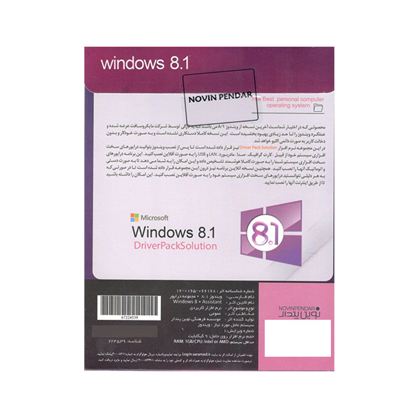 سيستم عامل Windows 8.1 نشر نوین پندار