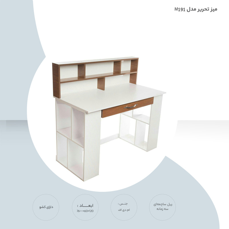 میز تحریر مدل M191