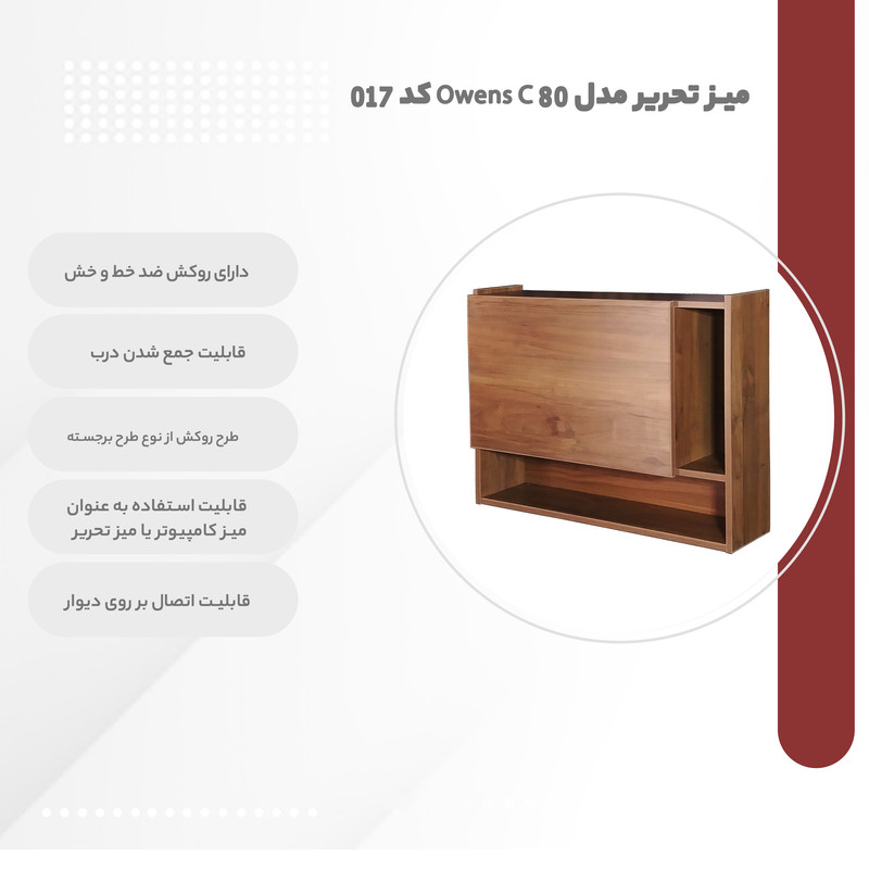 میز تحریر مدل Owens C 80 کد 017