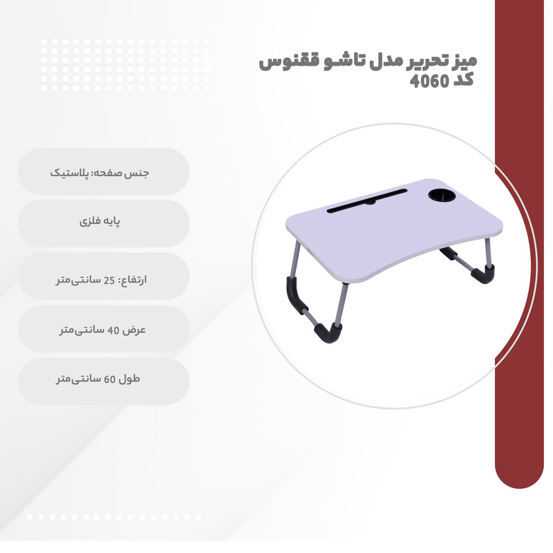 میز تحریر ققنوس مدل تاشو کد 4060