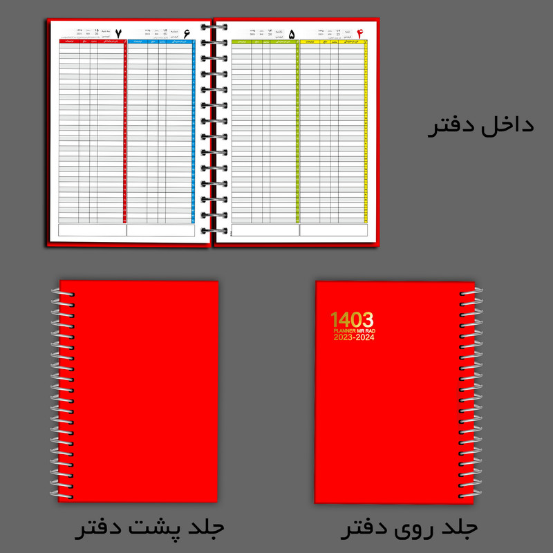 سالنامه سال 1403 مستر راد مدل نوبت دهی پزشکان کد 2295