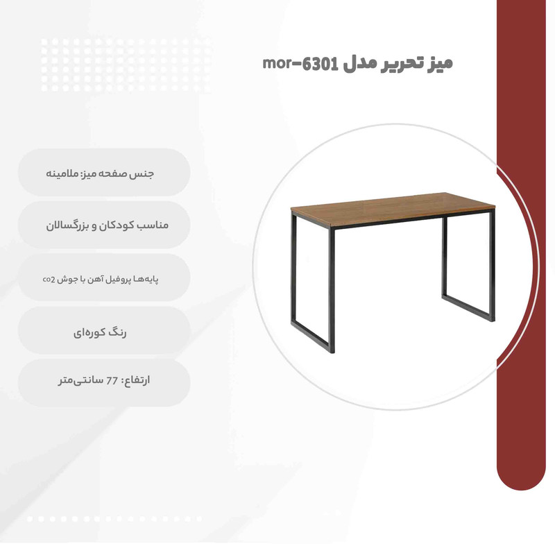 میز تحریر مدل mor-6301