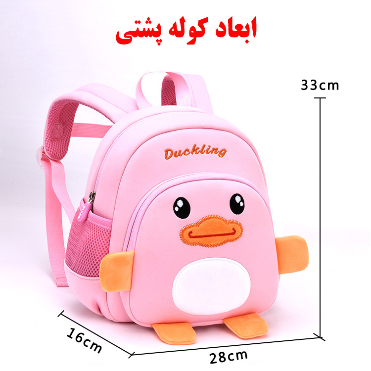 کوله پشتی مدل Duckling