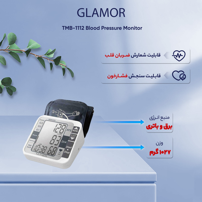 فشار سنج دیجیتال گلامور مدل TMB-1112