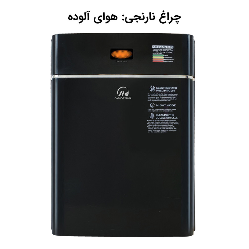 تصفیه کننده هوا آلماپرایم مدل AP-331