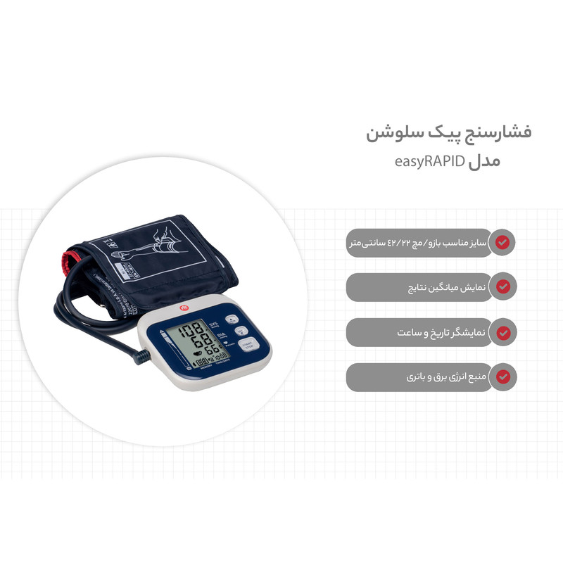 فشارسنج دیجیتال پیک سلوشن مدل easyRAPID