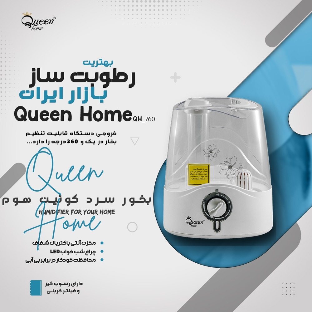 دستگاه بخور سرد کوئین هوم مدل QH-760