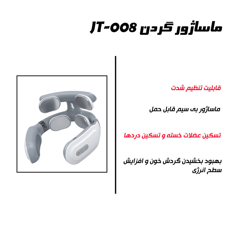 ماساژور گردن مدل JT-oo8 NEW