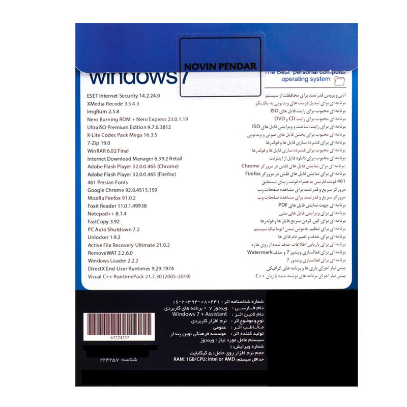 سیستم عامل ویندوز Windows 7 2023 نشر نوین پندار