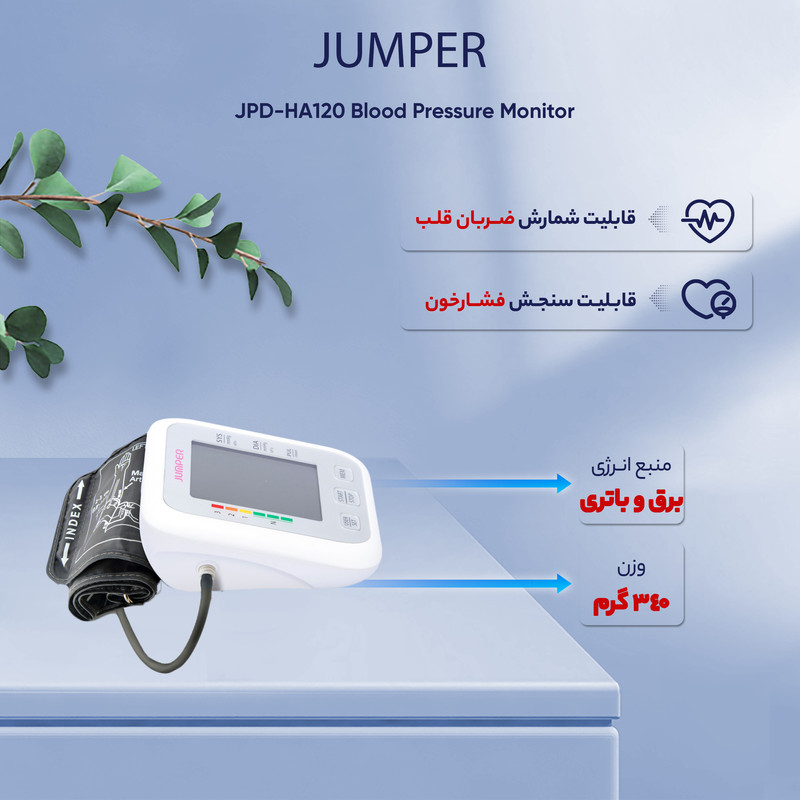 فشارسنج دیجیتال جامپر مدل JPD-HA120