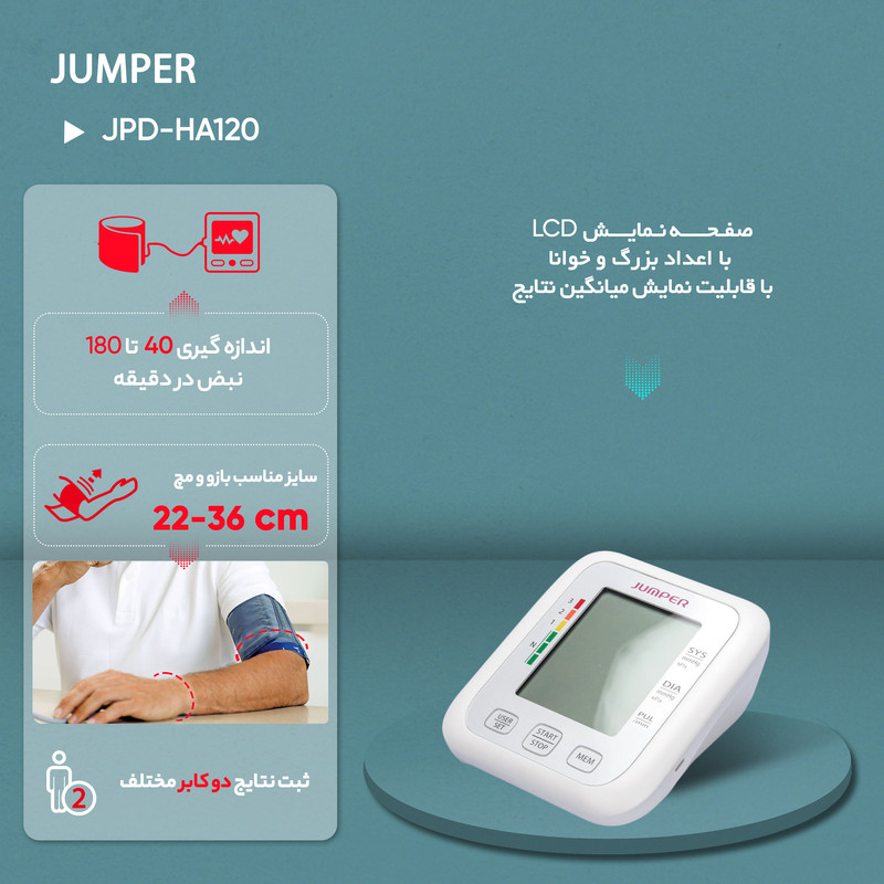 فشارسنج دیجیتال جامپر مدل JPD-HA120