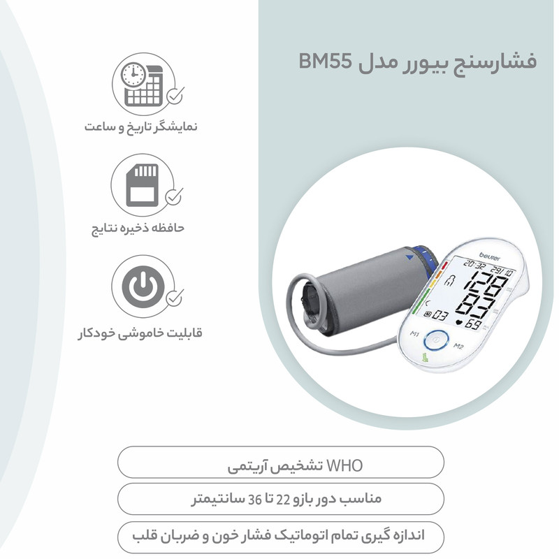 فشارسنج دیجیتال بیورر مدل BM55