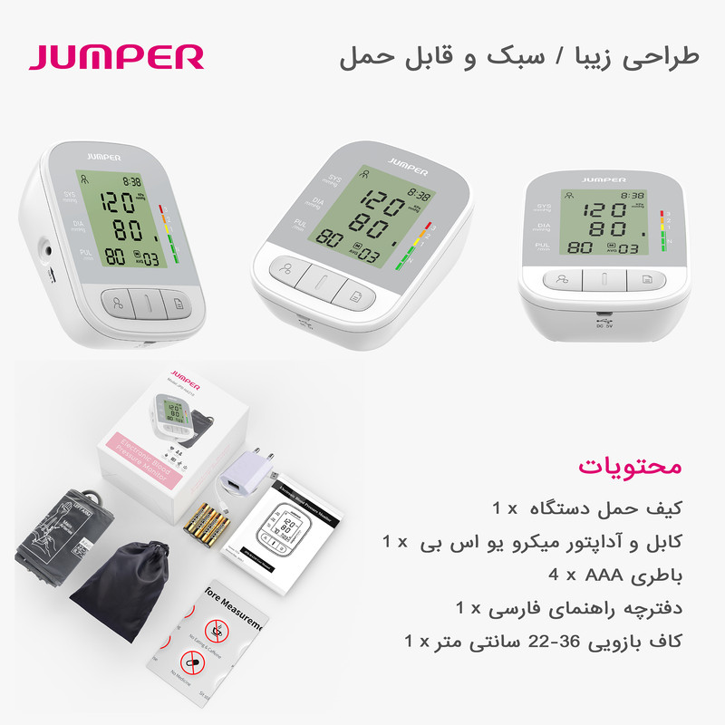 فشارسنج دیجیتال جامپر مدل JPD-HA210