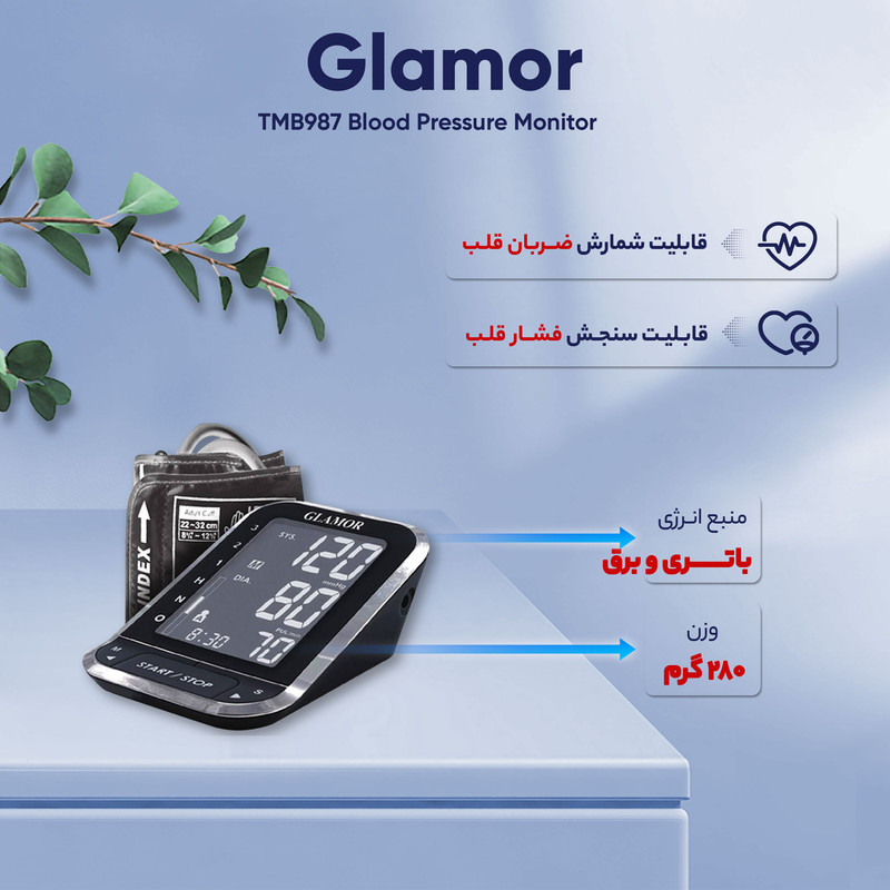 فشارسنج دیجیتال بازویی گلامور مدلTMB987