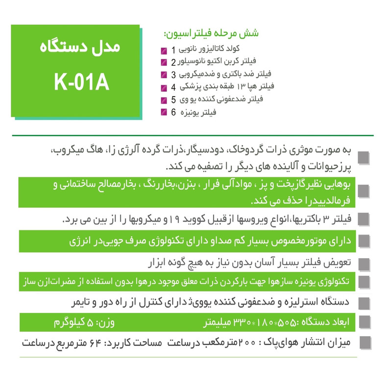 دستگاه تصفیه کننده هوا امریک ایر مدل K01-A