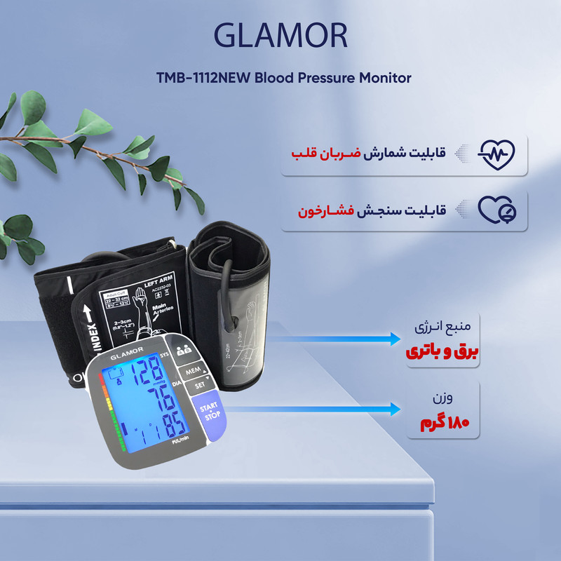 فشارسنج دیجیتال گلامور مدل TMB-1112NEW