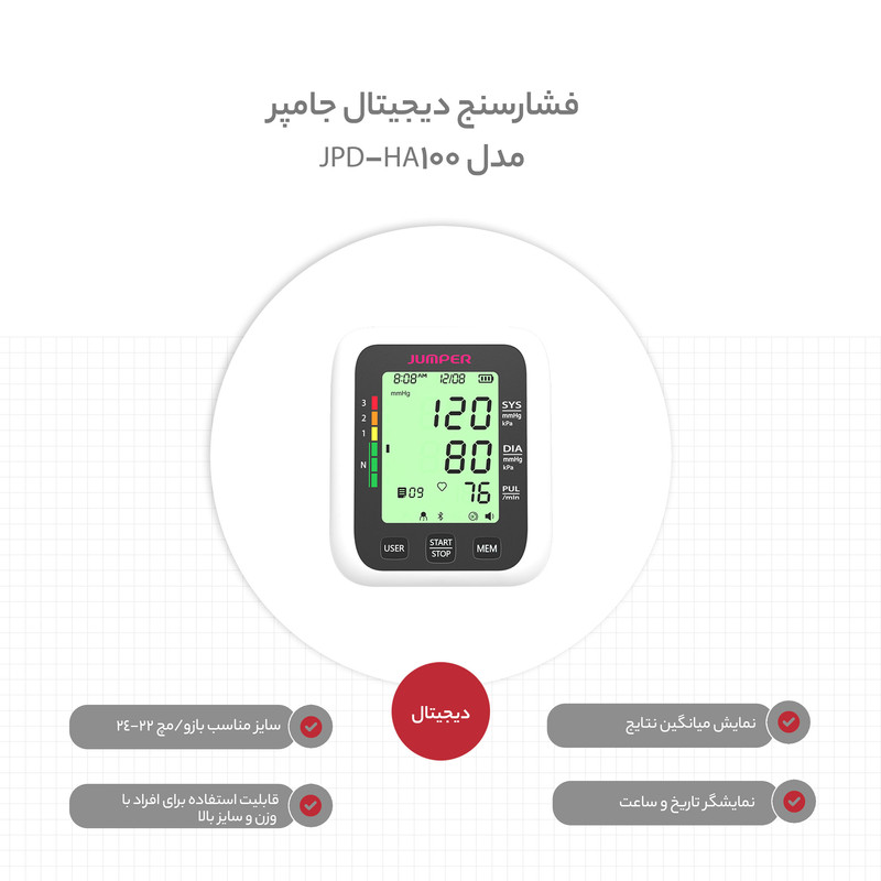 فشارسنج دیجیتال جامپر مدل JPD-HA100