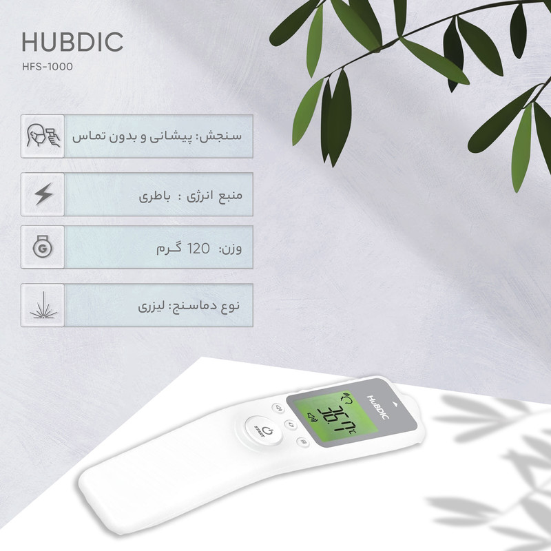 تب سنج هابدیک مدل HFS-1000