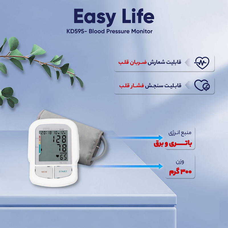 فشارسنج دیجیتال ایزی لایف مدل KD-595