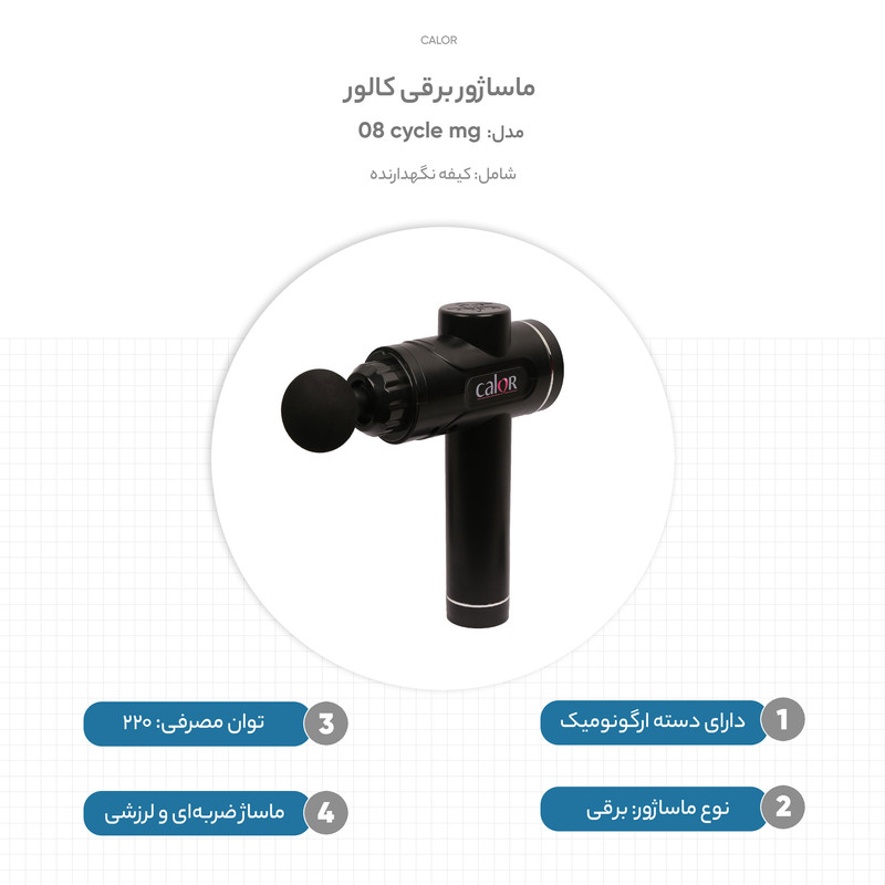 ماساژور برقی کالور  مدل cycle mg 08