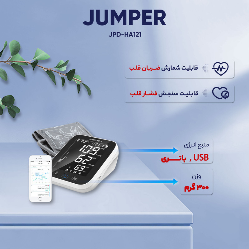 فشارسنج دیجیتال جامپر مدل JPD-HA121