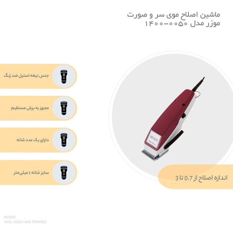 ماشین اصلاح موی سر و صورت موزر مدل 0050-1400