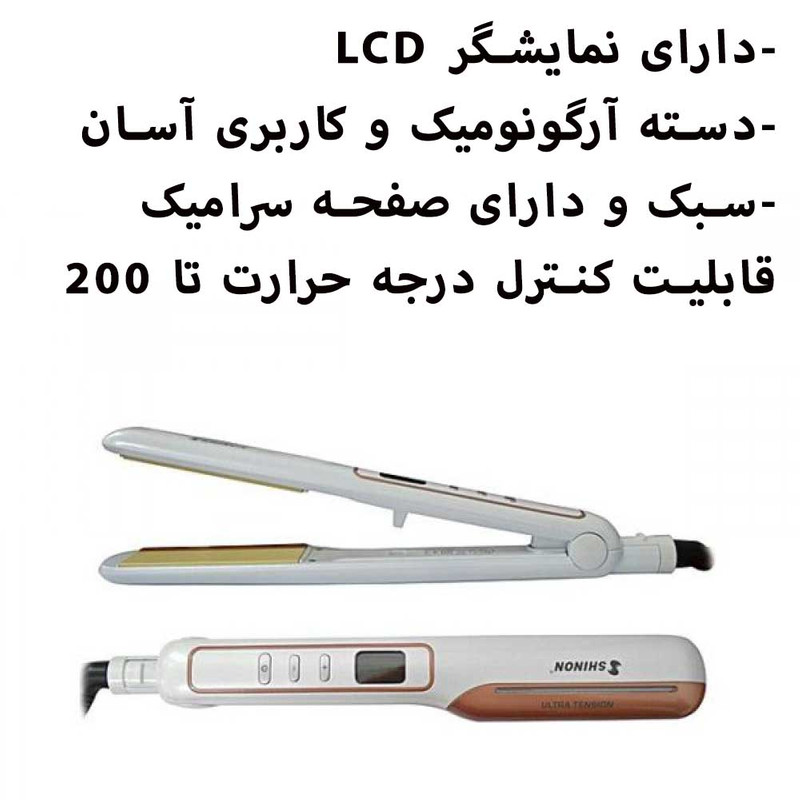 اتو مو شینون مدل SH-8009LCD