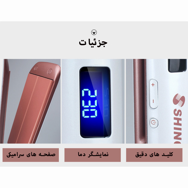 اتو و حالت دهنده ی مو شینون مدل SH-8772