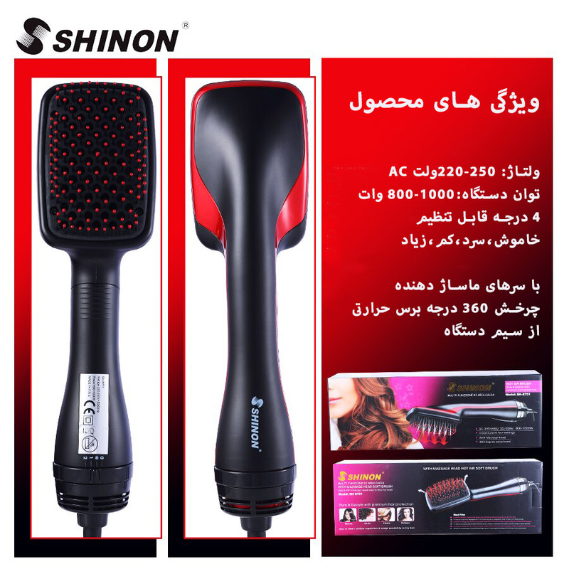 برس حرارتی شینون مدل SH-8751