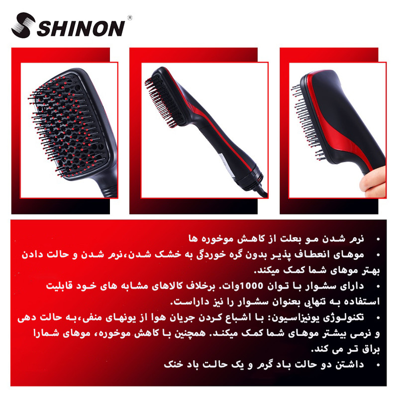 برس حرارتی شینون مدل SH-8751