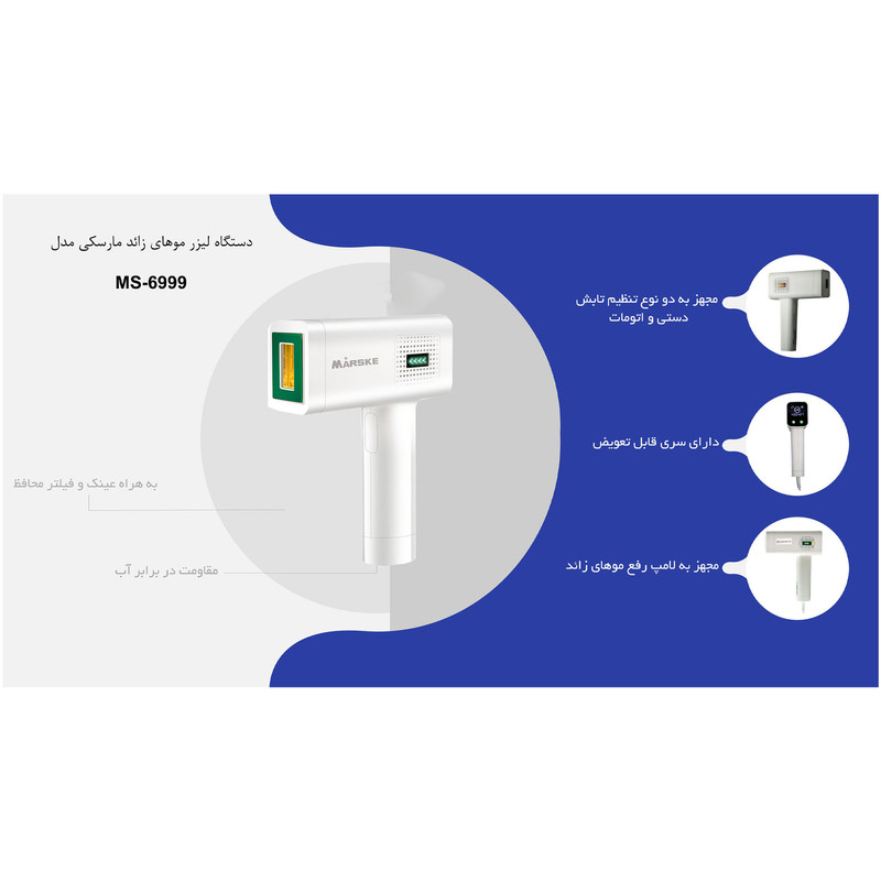 لیزر موهای زائد مارسکی مدل MS-6999