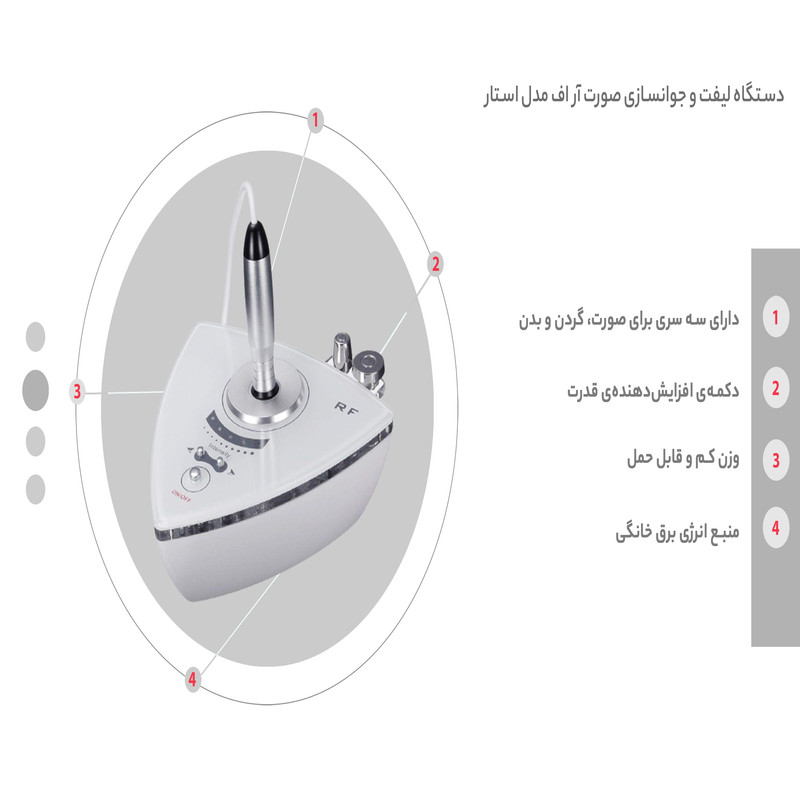 دستگاه لیفت و جوانسازی صورت آر اف مدل استار