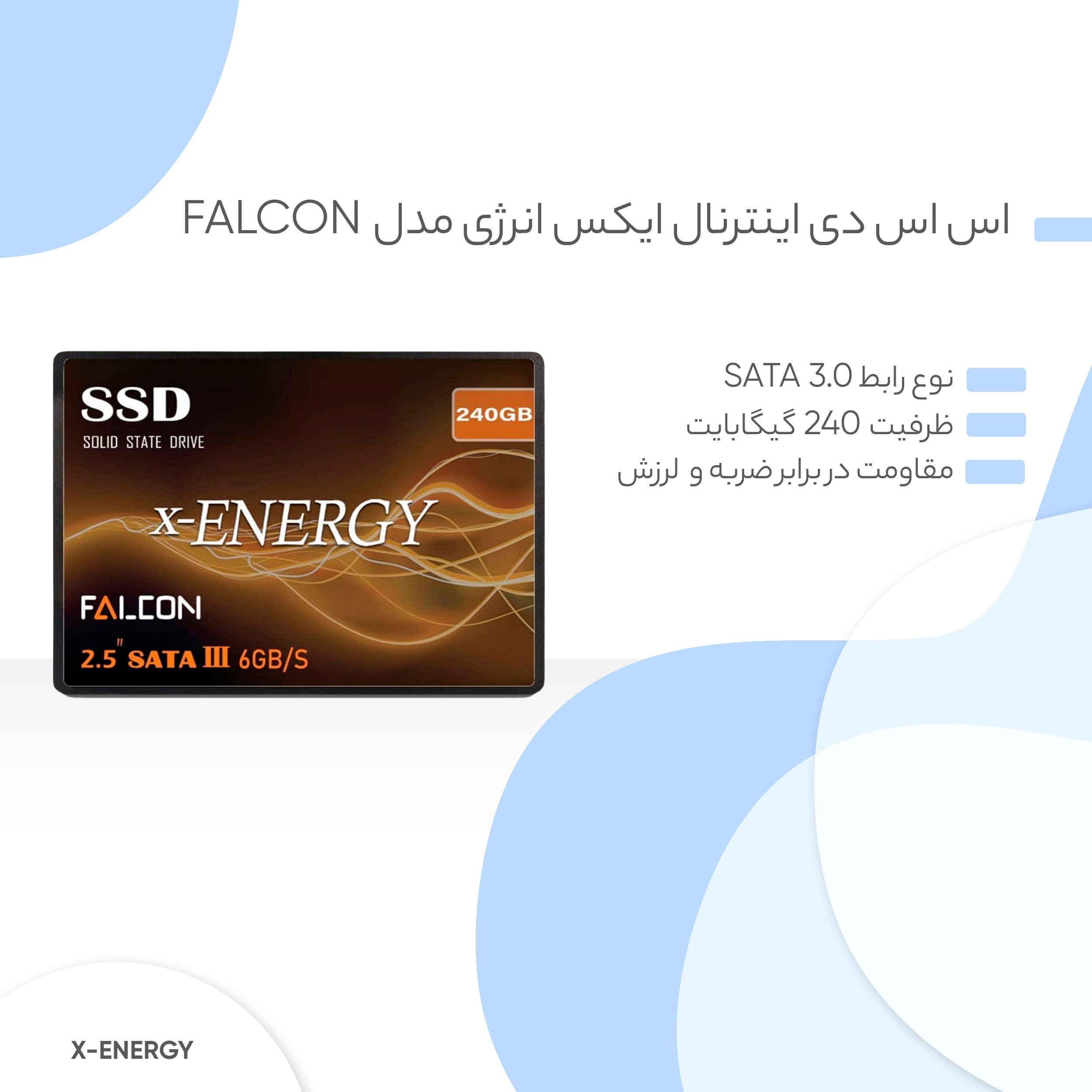 اس اس دی اینترنال ایکس انرژی مدل FALCON ظرفیت 240 گیگابایت