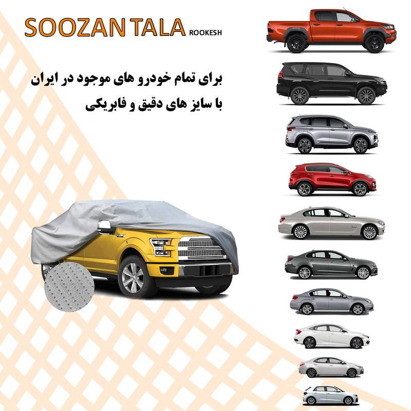 چادر خودرو سوزن طلا روکش مدل SSZ00XL مناسب برای آریزو 6