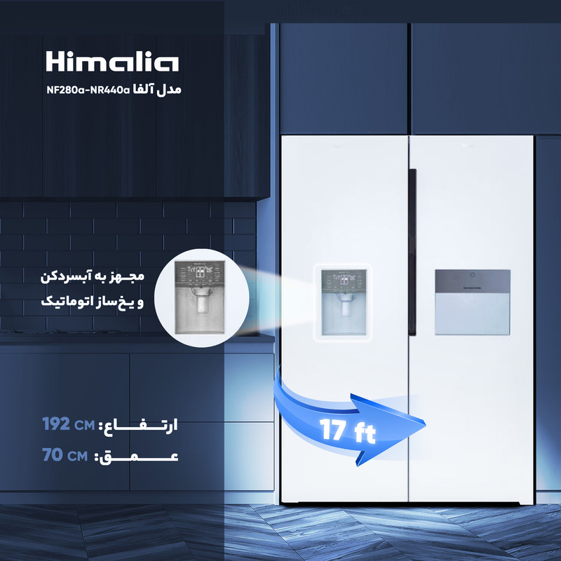 یخچال و فریزر دوقلو 17 فوت هیمالیا مدل آلفا NF280a-NR440a