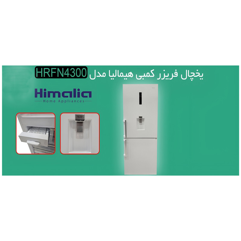 یخچال و فریزر 27 فوت هیمالیا مدل HRFN43001-1