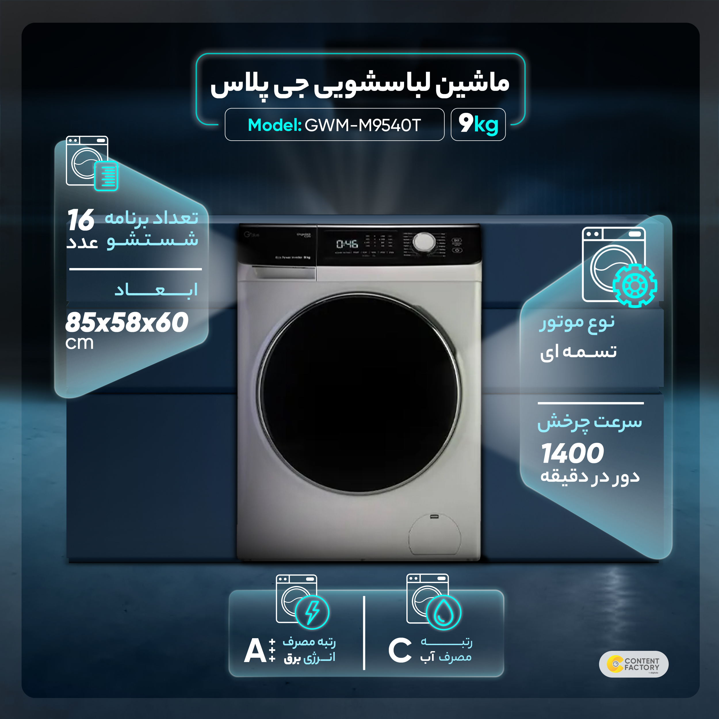 ماشین لباسشویی جی پلاس مدل GWM-M9540T ظرفیت 9 کیلوگرم