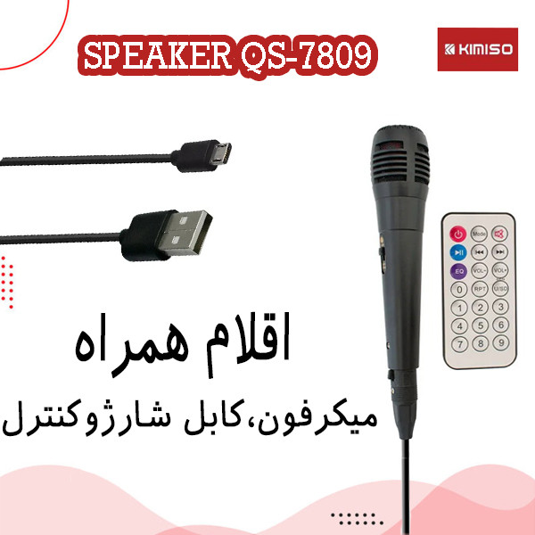 اسپیکر بلوتوثی قابل حمل کیمیسو مدل QS-7809