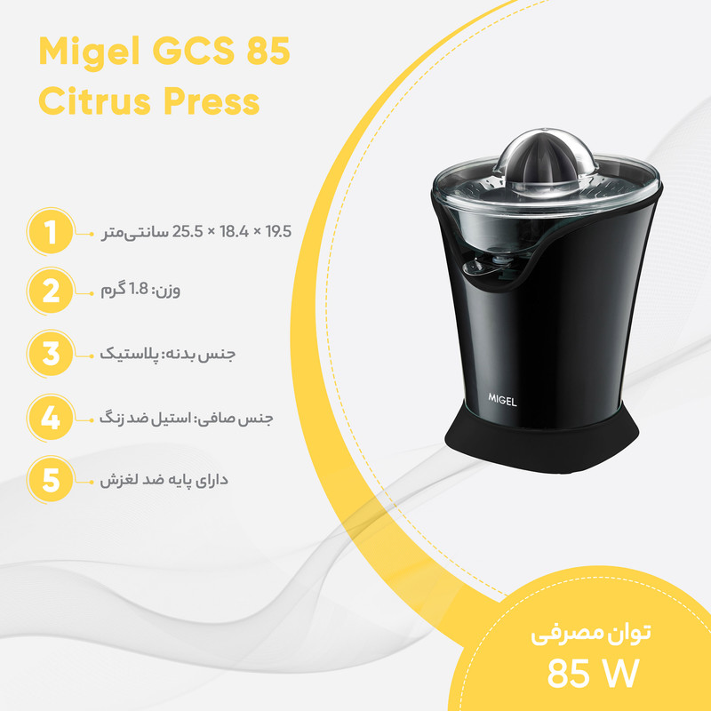 آب مرکبات گیری میگل مدل GCS 85