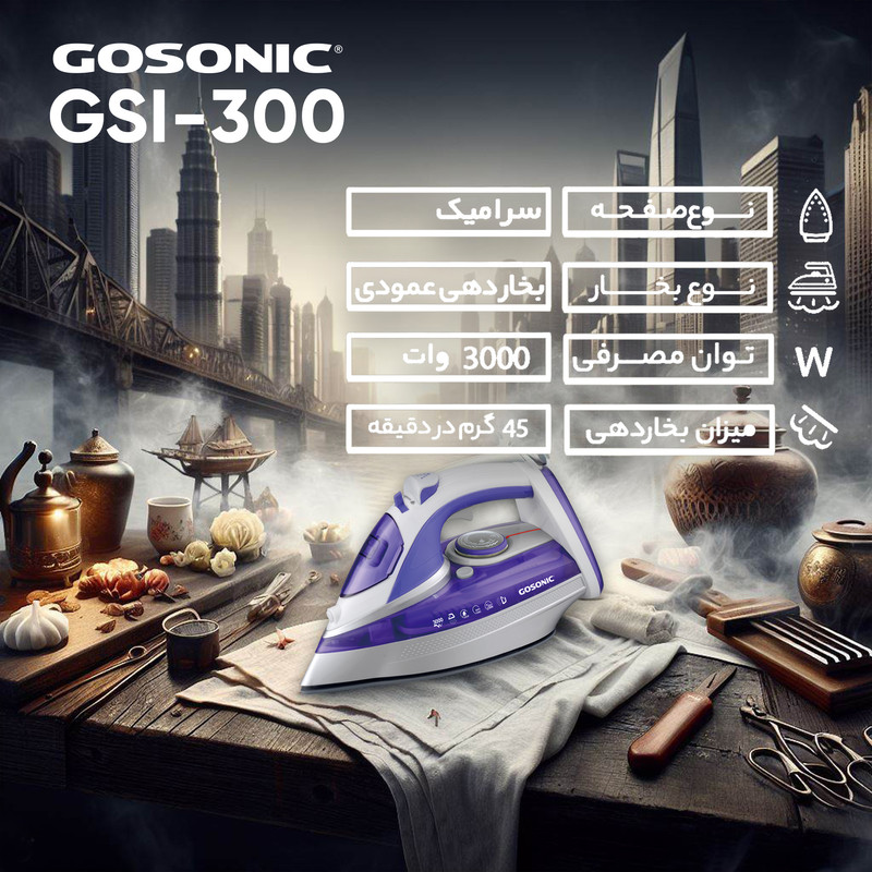 اتو بخار گوسونیک مدل GSI-300