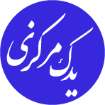 یدک مرکزی مشهد